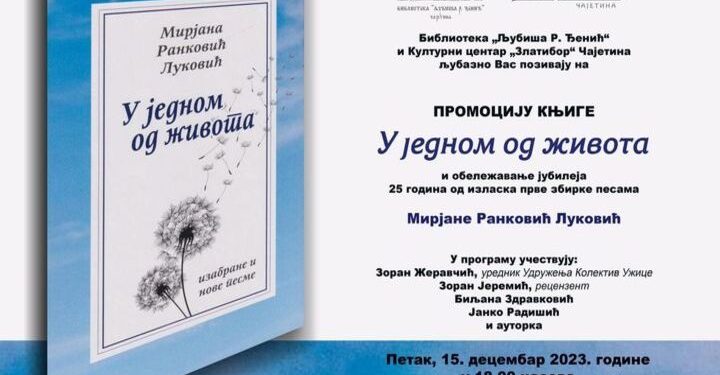 мирјана-ранковић-луковић