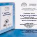 мирјана-ранковић-луковић