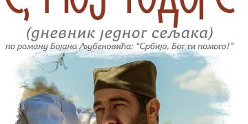 Е, мој Тодоре