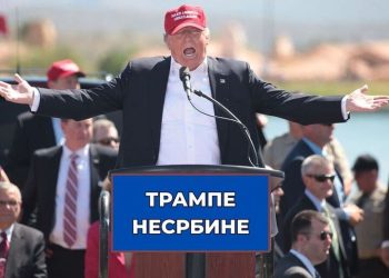 donald*-tramp-nije srbin